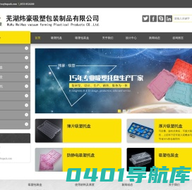 吸塑包装盒|电子托盘|包装袋|包装制品|炜豪吸塑包装制品-芜湖炜豪吸塑包装制品有限公司