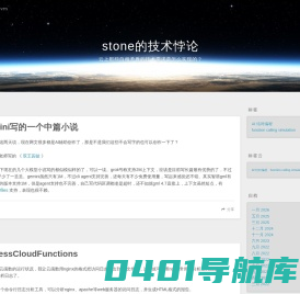 stone的技术悖论