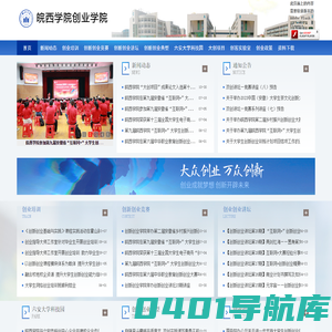 创业学院