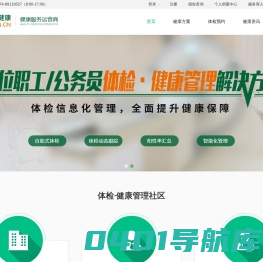 全人健康-健康服务运营商