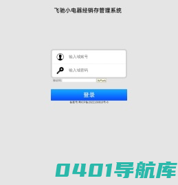 飞驰小电器经销存管理系统
