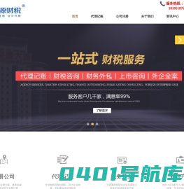 南京瀚源财税咨询有限公司