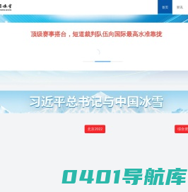 中国冰雪