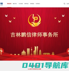 吉林鹏信律师事务所