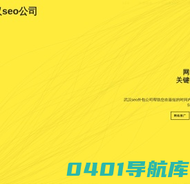 SEO_网站关键词优化_网络推广_网站快速排名-武汉SEO公司