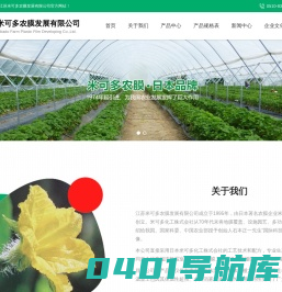 江苏米可多农膜发展有限公司
