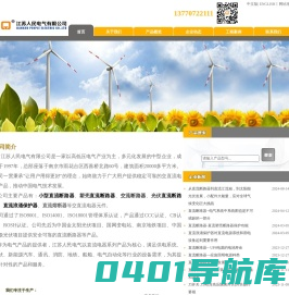 直流断路器,光伏直流断路器,直流小型断路器,直流塑壳断路器,江苏人民电气有限公司-直流断路器,光伏直流断路器,直流小型断路器,