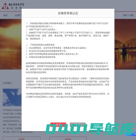 巴菲特投资公司