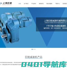 上海减速机厂家_行星减速机_减速器_齿轮减速机_斜齿轮减速机_行星齿轮减速机_蜗轮减速机_微型减速机-上海巨能减速机制造厂家021-56534333