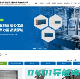 佛山市顺德区方菱冷热设备有限公司