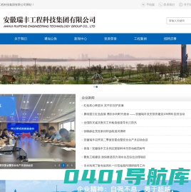 安徽瑞丰工程科技集团有限公司