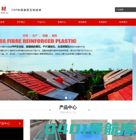 江苏FRP瓦，玻璃钢瓦厂家——常州市明源建材有限公司