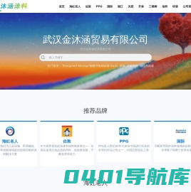 武汉金沐涵贸易有限公司-湖北重防腐涂料销售施工