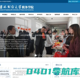 税务学院-吉林财经大学