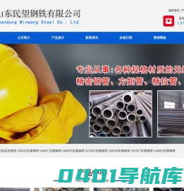 Q355B无缝钢管价格现货销售_Q345B无缝钢管报价_厚壁Q345B钢管规格表_Q345B无缝管价格_Q355B钢管-山东民望钢铁有限公司