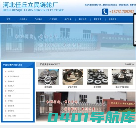 链轮_任丘链轮_链轮厂家_河北任丘立民链轮厂