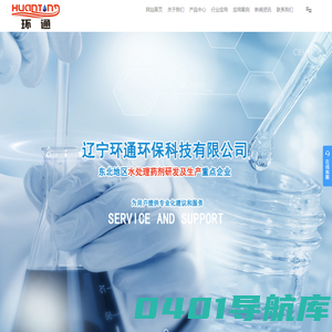 辽宁环通环保科技有限公司_循环冷却水处理复合药剂,水处理单体药剂,锅炉水处理药剂,反渗透药剂