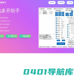 畅云信息咨询工作室 - 派大星模拟器多开网