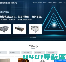 昆山钣金加工_昆山激光切割_铝型材框架-昆山德利斯钣金设备有限公司