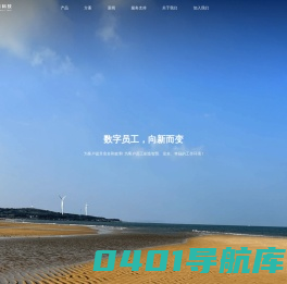 提米-专注工业数字员工