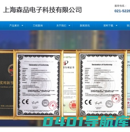 上海森品电子科技有限公司1 -