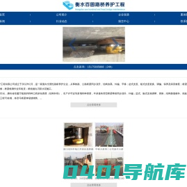 百固路桥|衡水百固路桥养护工程有限公司