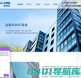 山东迈格尔医疗设备有限公司-健康一体机、公卫体检、健康小屋驿站、慢病管理、家医签约等医疗设备供应商
