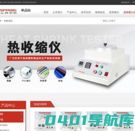 热收缩试验仪-薄膜热缩仪-锂电池隔膜热缩试验仪-济南三泉中石单品站