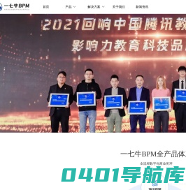 一七牛BPM--为构建全流程数字化商业闭环而生
