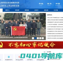 上海市化工职业病防治院