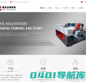 西安益特机电科技有限责任公司