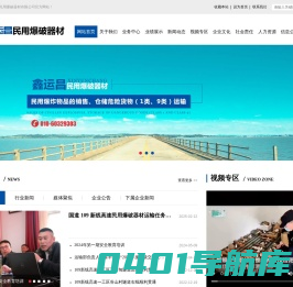 北京鑫运昌民用爆破器材有限公司