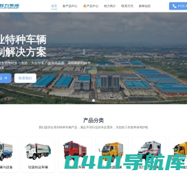 程力集团_程力专用汽车股份有限公司官网