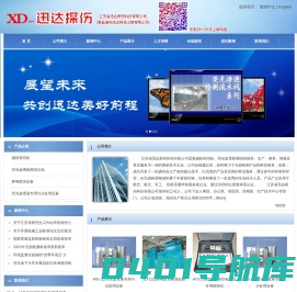 江苏省迅达探伤科技有限公司