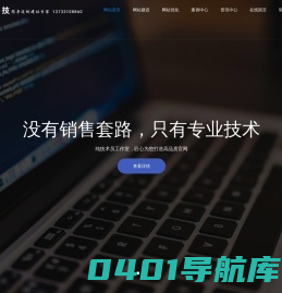 春秋科技－您身边的网站建设专家