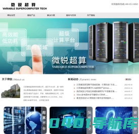 江苏微锐超算科技有限公司