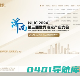 2024第三届世界激光产业大会