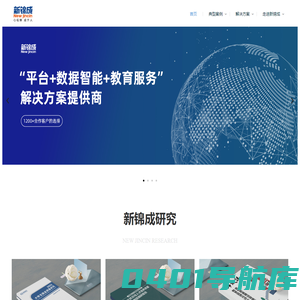 新锦成 – 构建智能教育世界