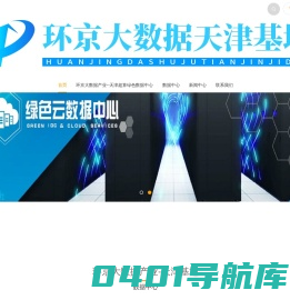 天津北辰机房,天津北辰数据中心,环京数据中心,天津北辰机房服务器托管,天津北辰机柜整租,天津高电机柜租用,天津高电机房
