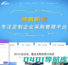 供应商管理，阳光采购管理平台，网上招标系统，招投标管理系统，供应商管理系统，采购管理系统，供应链管理系统，招投标系统，采购协同系统，在线采购管理系统，供应商协同系统，企业电子采购系统，SRM，明信阳光