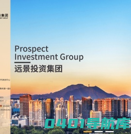 远景投资集团
