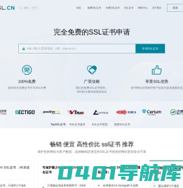 免费SSL证书_HTTPS数字证书及SSL证书在线申请【TopSSL】