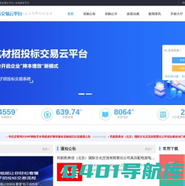 中航材招投标交易云平台
