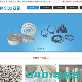 PTFE聚四氟乙烯棒/管/板,PTFE生产厂家-嘉善伟尔力