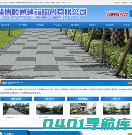 淄博石英砖,维格石英砖,淄博地铺石,山东石英砖-淄博顺通建筑陶瓷有限公司