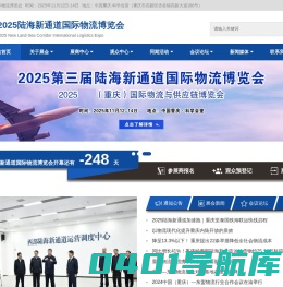 2025中国（重庆）国际物流产业博览会_2025中国（重庆）国际物流产业博览会