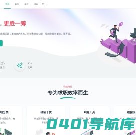 首页 - 八股精