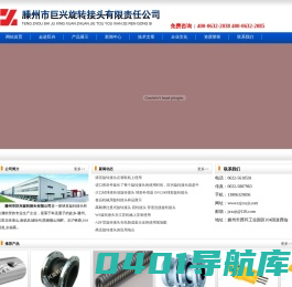 高温导热油旋转接头_高压旋转接头_多通路旋转接头_滕州巨兴旋转接头有限责任公司