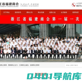 浙江省福建商会,浙江闽商之家！