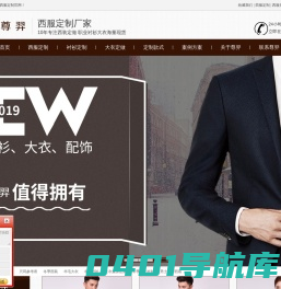 苏州西服定制,西装定做时尚职业装品牌-尊羿西服定做网